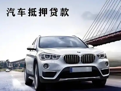 鹿寨车抵贷如何办理押车和不押车?