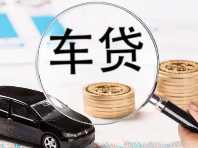 鹿寨车辆抵押贷款什么情况会被认定为是违规?